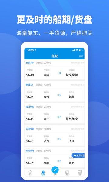 聚船网最新版下载,聚船网,海运app,资讯app