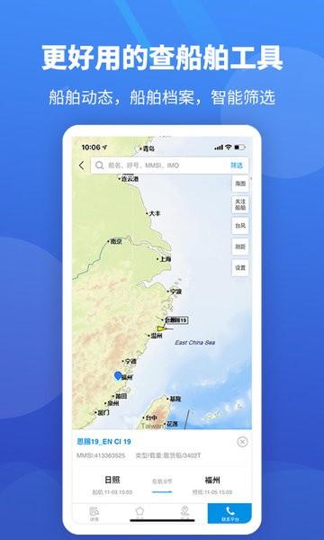 聚船网最新版下载,聚船网,海运app,资讯app