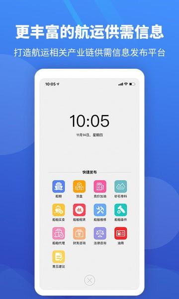 聚船网最新版下载,聚船网,海运app,资讯app
