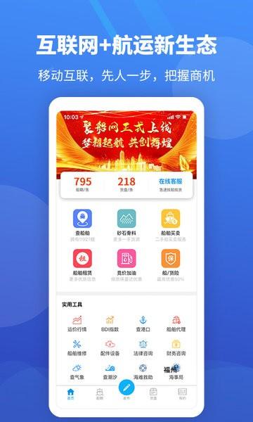 聚船网最新版下载,聚船网,海运app,资讯app