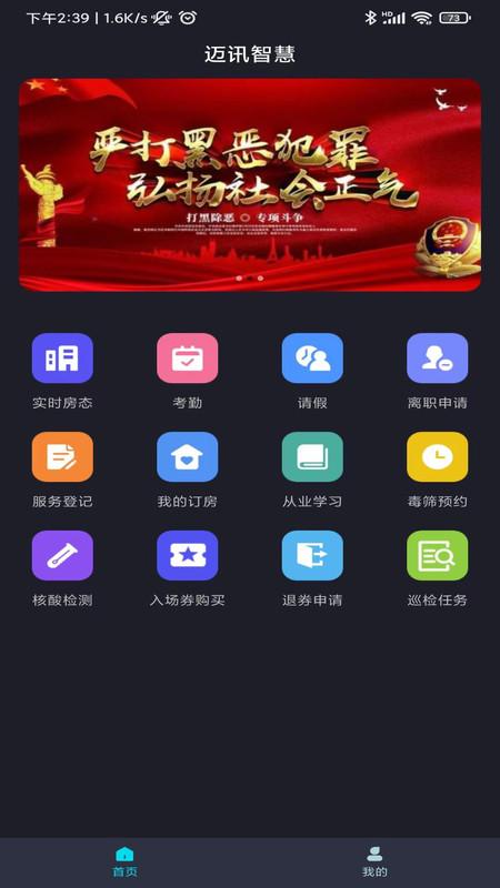 迈讯智慧手机版下载,迈讯智慧,企业办公app
