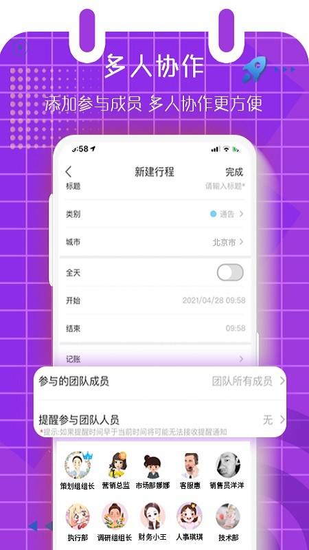有档期app下载,有档期,行程app,日程app