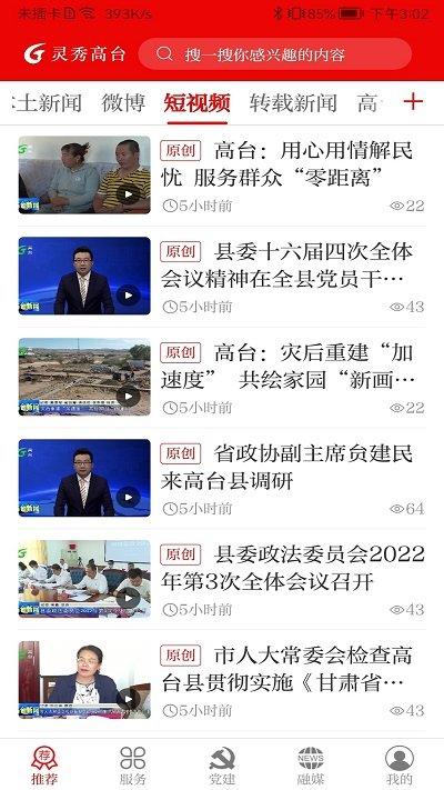 灵秀高台app下载,灵秀高台,本地app,新闻app