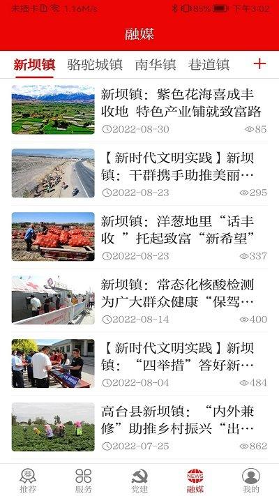 灵秀高台app下载,灵秀高台,本地app,新闻app