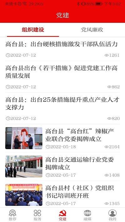 灵秀高台app下载,灵秀高台,本地app,新闻app