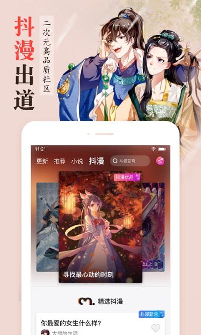 漫客栈app正版下载,漫客栈,漫画app,二次元app