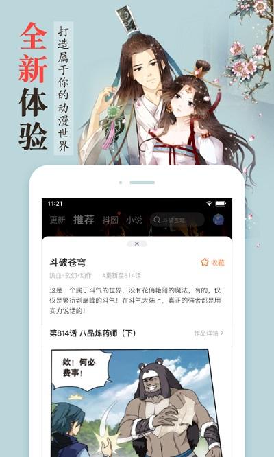 漫客栈app正版下载,漫客栈,漫画app,二次元app