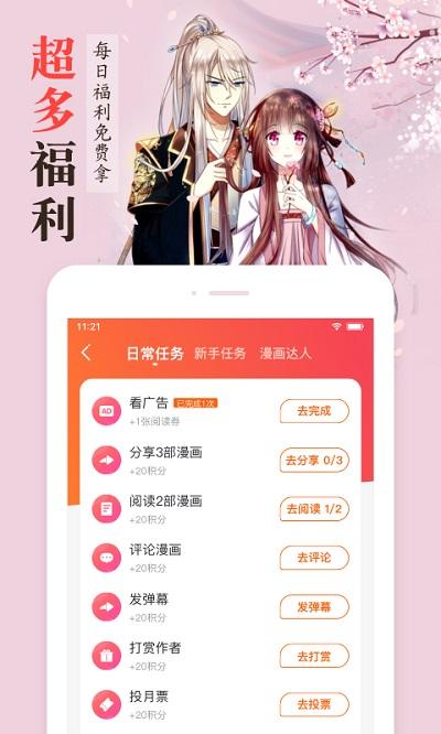漫客栈app正版下载,漫客栈,漫画app,二次元app