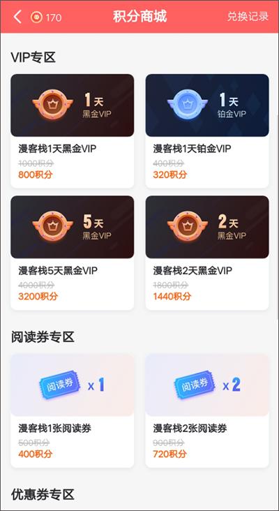 漫客栈app正版下载,漫客栈,漫画app,二次元app