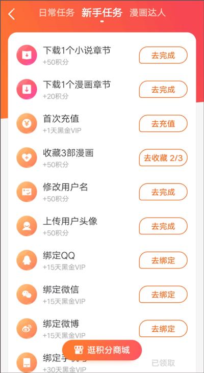 漫客栈app正版下载,漫客栈,漫画app,二次元app